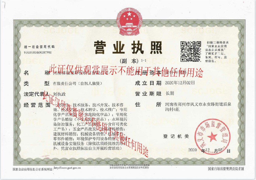 營業(yè)執(zhí)照