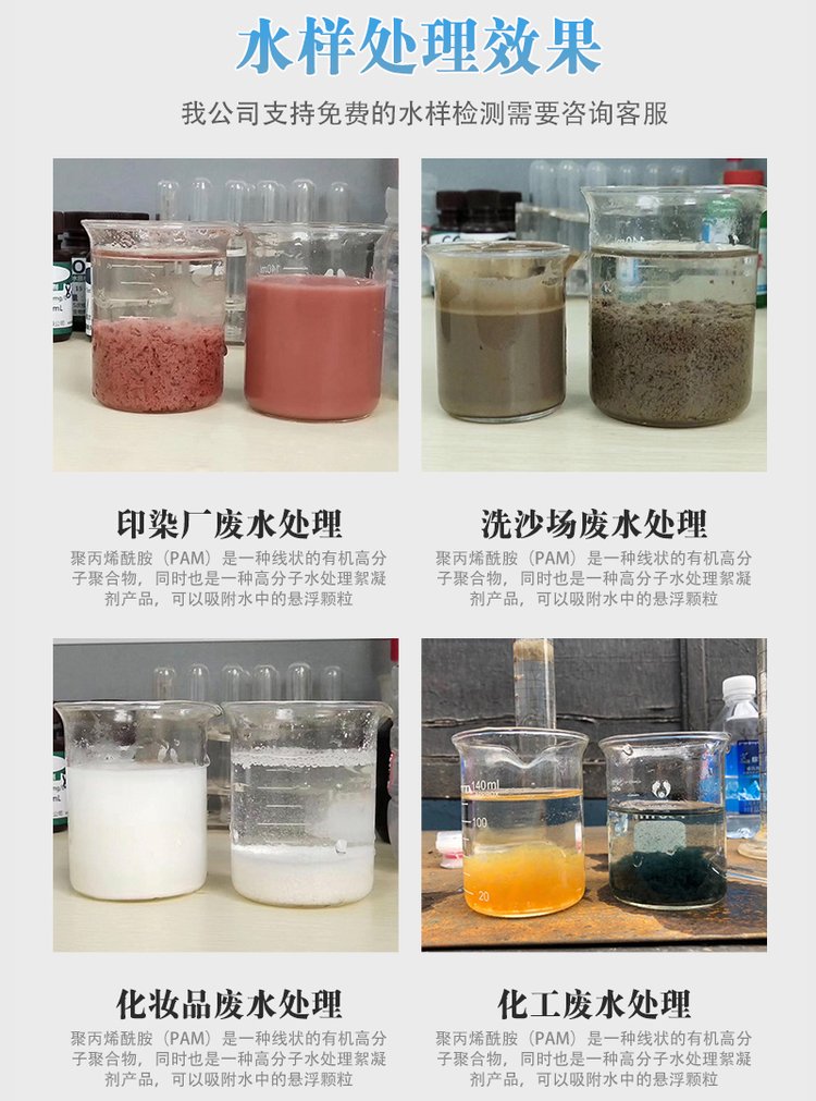 聚丙烯酰胺絮凝效果展示圖