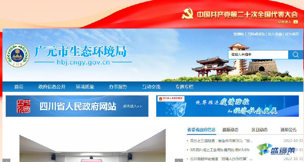 四川廣平縣召開農村污水處理調度會