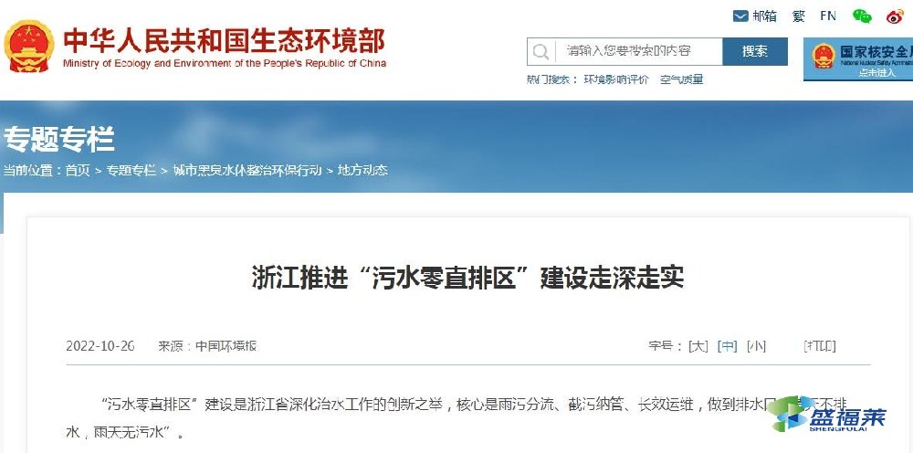 浙江推進“污水零直排區(qū)”建設走深走實