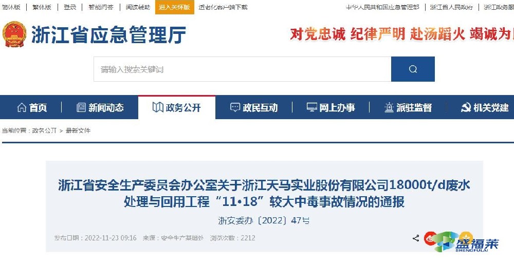 官方通報:浙江一印染企業發生清理污水藥劑池中毒事故，致4死2傷!