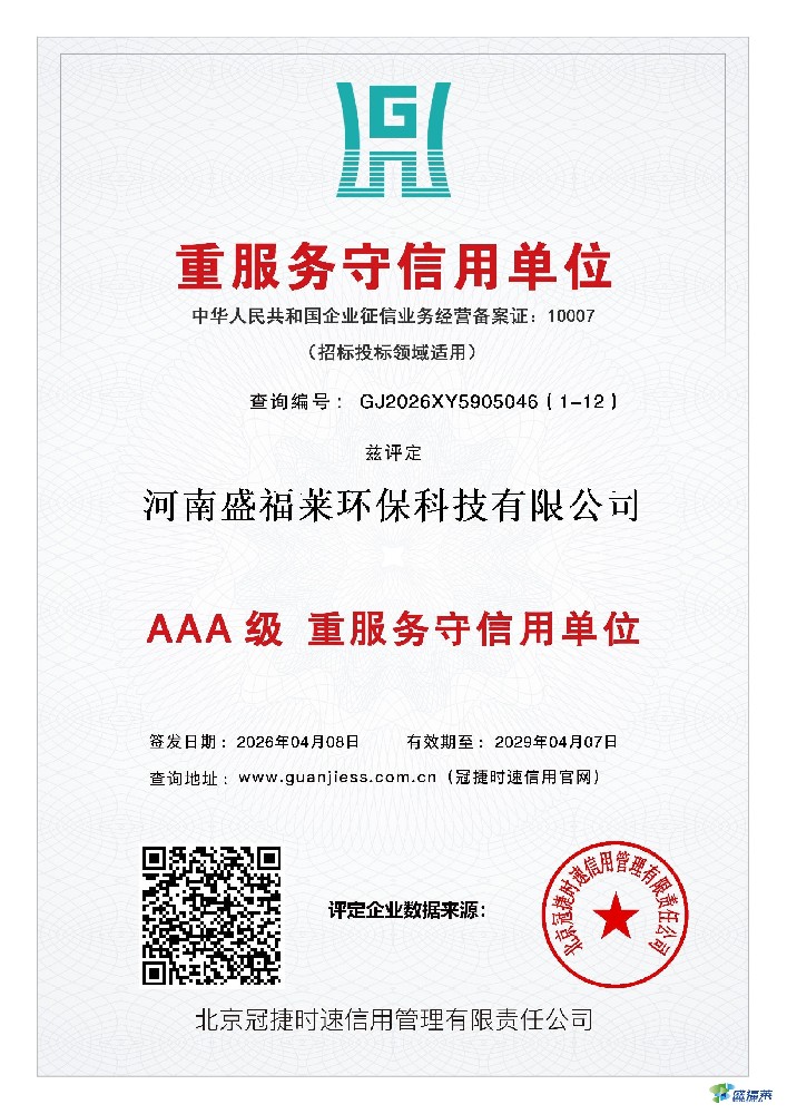 重服務守信用單位