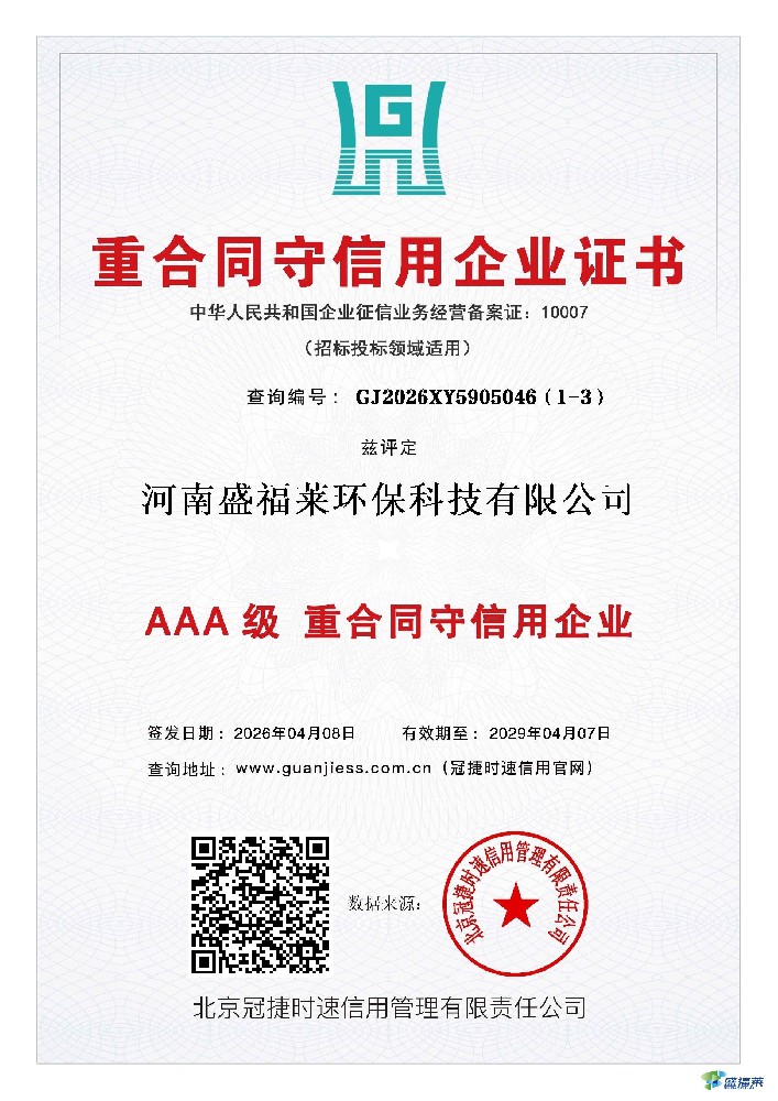 重合同守信用企業(yè)證書