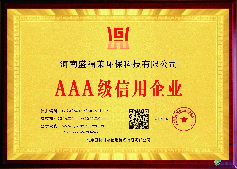 AAA級信用企業(yè)